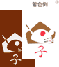 年賀状型紙2008年：子