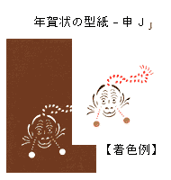 �N���̌^���i�\-J�j
