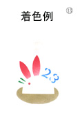 年賀状の型紙（卯-13）着色例