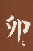 年賀状の型紙（卯-14）