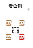 �N���̌^���i�N-5�j���F��