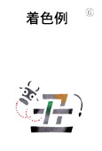 �N���̌^���i�N-6�j���F��