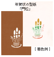 年賀状の型紙「門松」と着色例