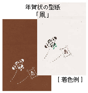 年賀状の型紙「凧」と着色例