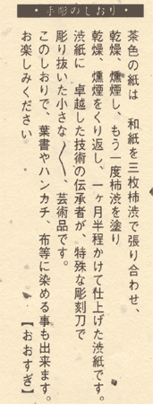 しおり裏面の説明文