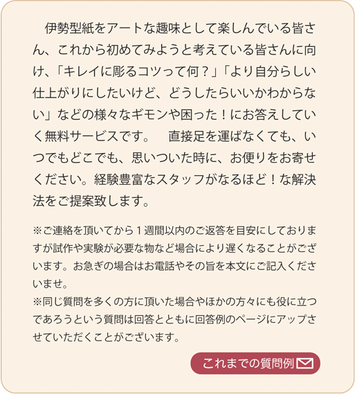 キレイに彫るコツなど皆様の疑問にお答えします。