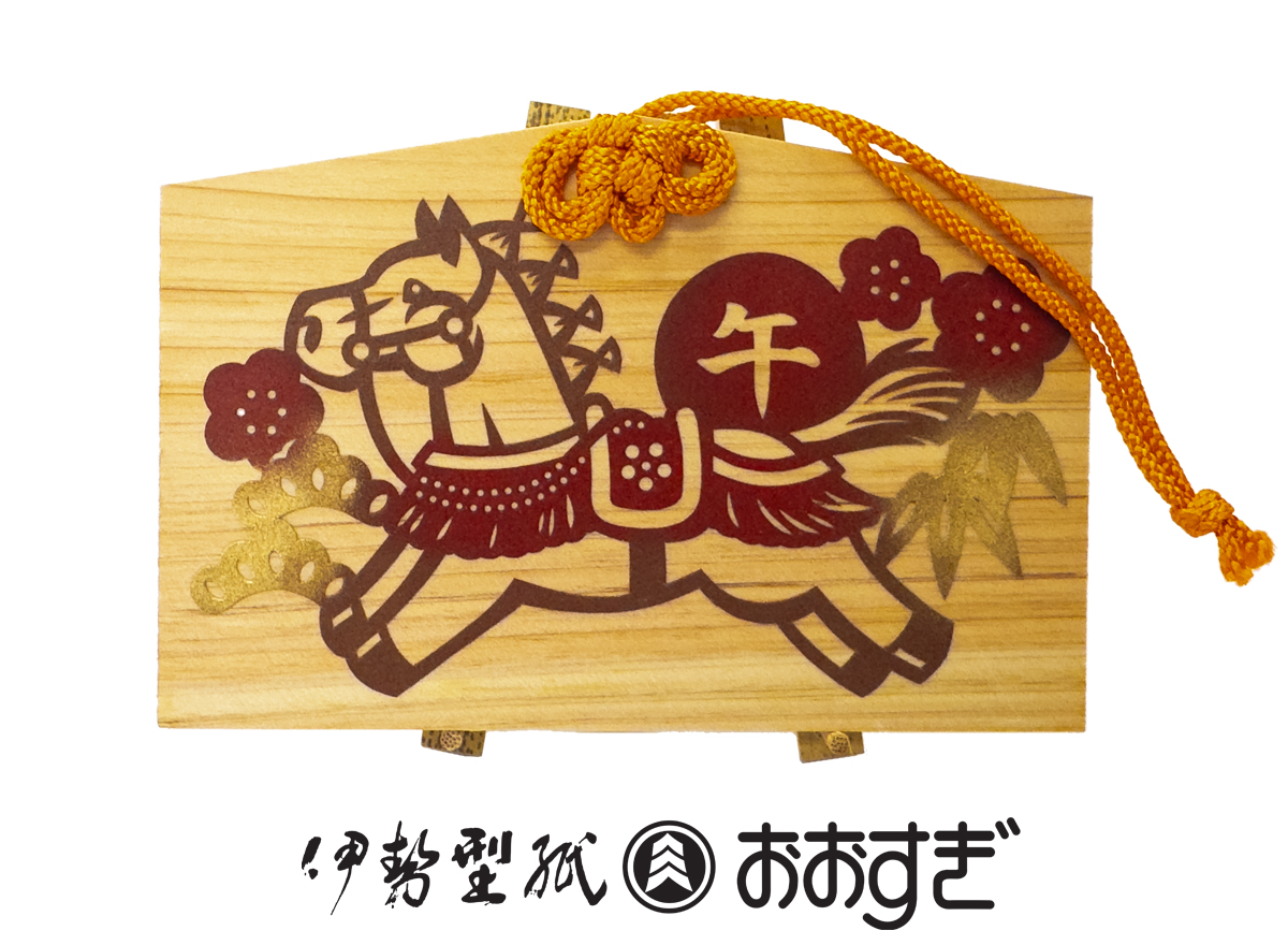 干支:午の絵馬飾り《午（うま）年》午-１（紐：オレンジ）￥2,200