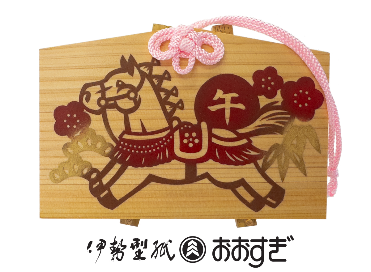 干支:午の絵馬飾り《午（うま）年》午-１（紐：ピンク）￥2,200
