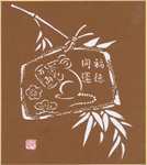 干支の豆(ミニ)色紙:子-2(絵馬ねずみ)
