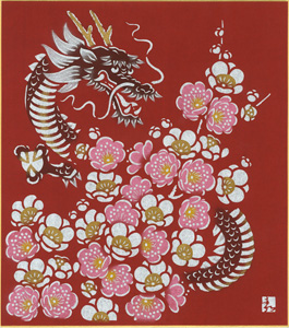 干支:辰(たつ)の色紙「梅龍」