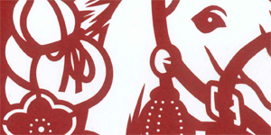 豆色紙：午（うま・馬）「注連縄」部分拡大