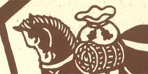 豆色紙：午（うま・馬）「午－３」部分拡大