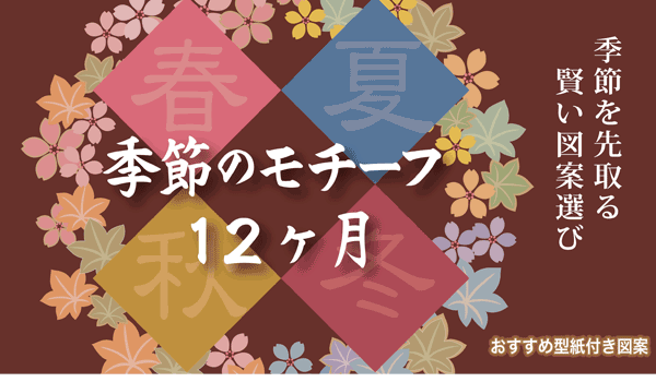季節のおすすめ切り絵図案【春】
