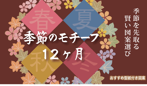 季節のおすすめ切り絵図案【春】5月