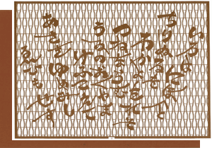 型紙付き図案-Ａ３-１３（立涌に「いろは」）