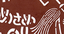 型紙付き図案-A3-55【宝船 / ながきよの…】部分拡大