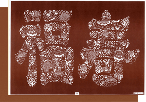 型紙付き図案-Ａ３-５６（宝尽し福寿）