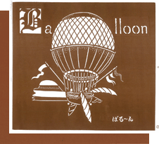 B（Balloon）