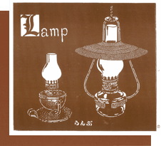 L（Lamp）