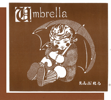 U（Umbrella）