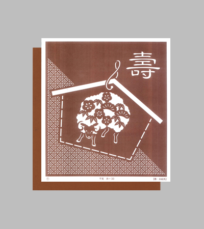干支の型紙付き図案：未-３３【壽・未絵馬】