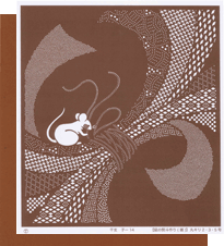 型紙付き図案-子(ね)-14【鼠の熨斗作り(錐)】