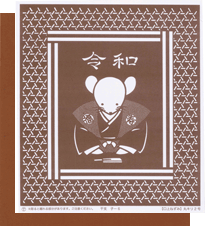 型紙付き図案-子(ね)-6【口上ねずみ】