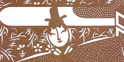 型紙付き図案-お雛さま-２９【紙雛に貝桶と寿霞】部分拡大