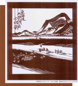型紙付き図案：東海道五十三次-１０【10.小田原　酒匂川】