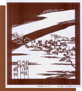 型紙付き図案：東海道五十三次-２４【24.嶋田　大井川駿岸】