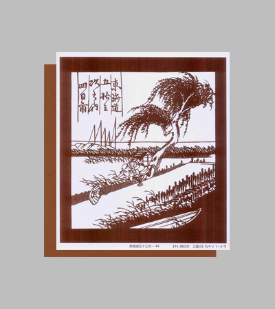型紙付き図案：東海道五十三次-４４【44.四日市　三重川】