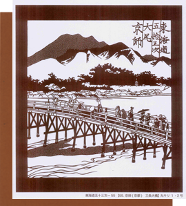 型紙付き図案：東海道五十三次-５５【55.京師（京都）　三条大橋】