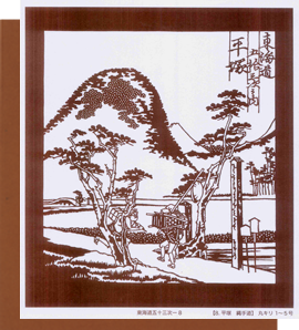 型紙付き図案：東海道五十三次-８【8.平塚　縄手道】