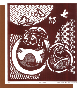 型紙付き図案-和ゴコロ-２１（達磨 七転八起）