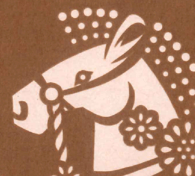 手彫りのポストカード「午年」部分拡大