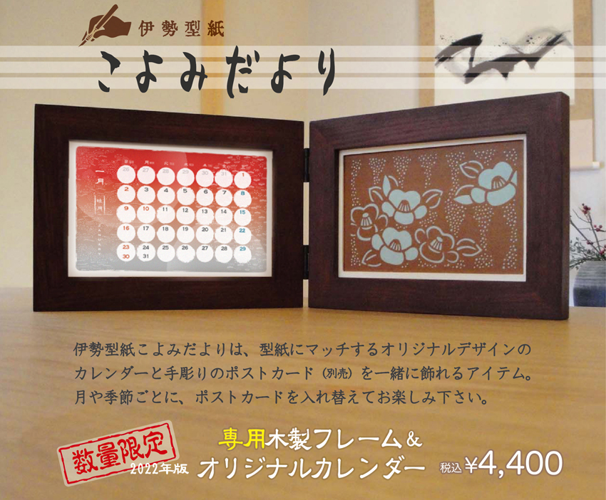 伊勢型紙 こよみだより フレーム 文様カレンダー 伊勢型紙専門店おおすぎ 株式会社大杉型紙工業