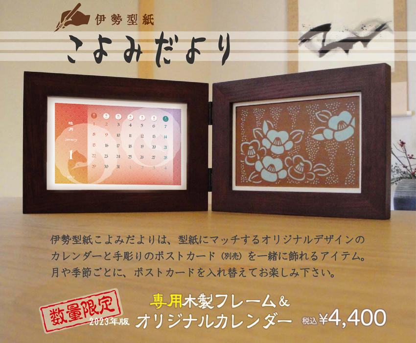 伊勢型紙 こよみだより フレーム 文様カレンダー 伊勢型紙専門店おおすぎ 株式会社大杉型紙工業