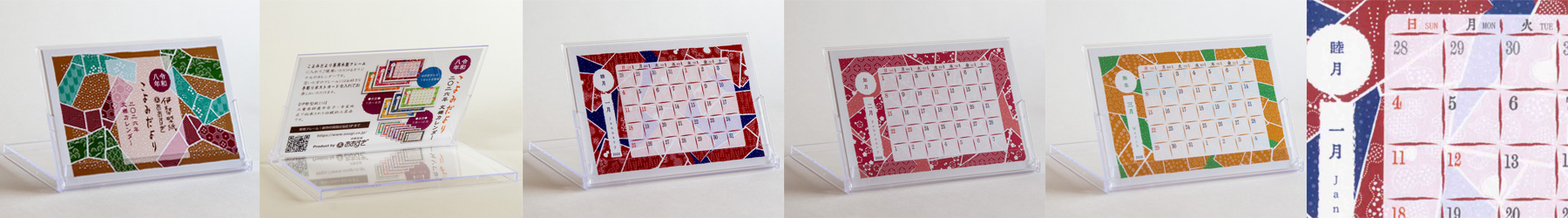 2026年（伊勢型紙）文様カレンダーの表紙・裏面・1月・2月・3月・文字部分拡大