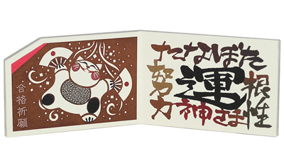 ミニ風炉先屏風「合格祈願」