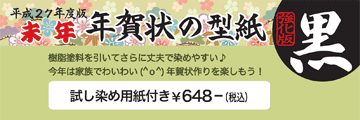 未年年賀状の型紙強化版「黒」のpop