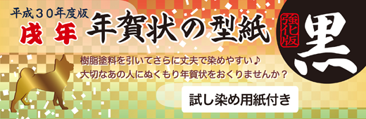 手作り年賀状 干支の型紙を使って絵手紙年賀状 18年戌年 伊勢型紙専門店おおすぎ 株式会社大杉型紙工業