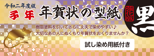 子年年賀状の型紙強化版「黒」のpop