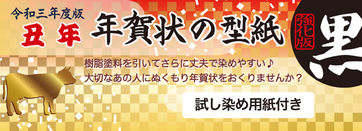 手作り年賀状 21年丑年 牛 うし 干支の型紙を使って絵手紙年賀状 伊勢型紙専門店おおすぎ 株式会社大杉型紙工業