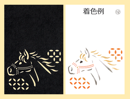 手作り 年賀状型紙（午-12）