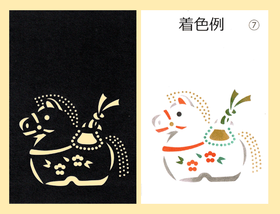 手作り 年賀状型紙（午-7）