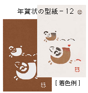 年賀状の型紙(未-12)