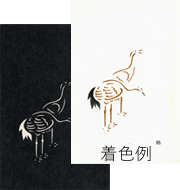 年賀状の型紙（強化版）「鶴」と着色例