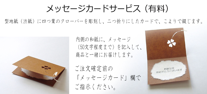 メッセージカード