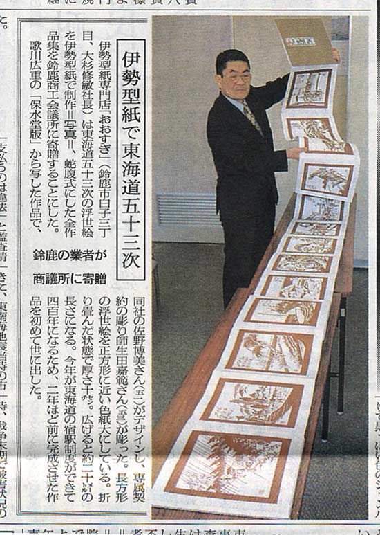 折本「東海道五十三次」朝日新聞の記事