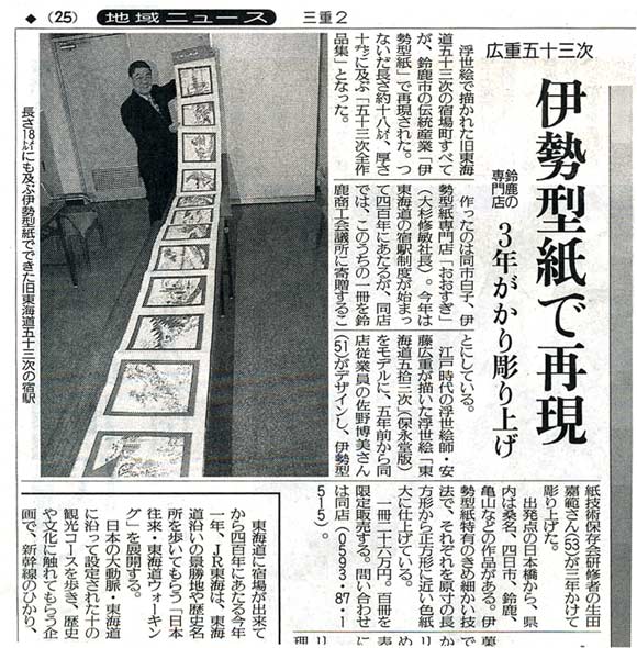 折本「東海道五十三次」読売新聞の記事